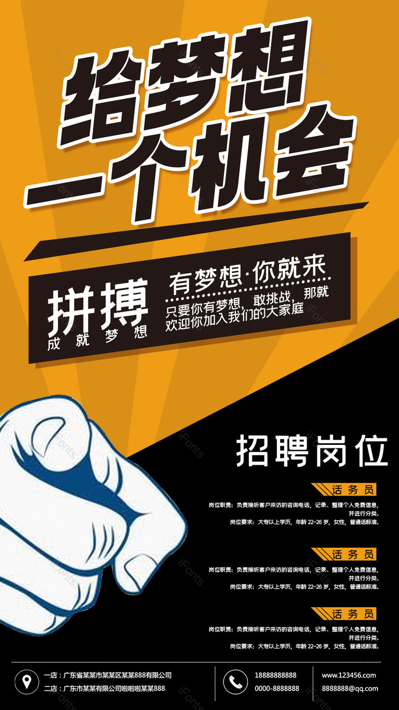 给梦想一个机会创意手指招聘印刷平面海报,设计模板,设计模板大全,设计模板下载